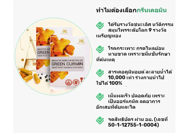 GreenCurmin Info