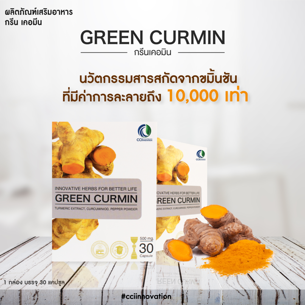 This image has an empty alt attribute; its file name is ผลิตภัณฑ์-GREEN-CURMIN-30-1024x1024.png